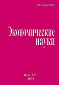 Журнал «Экономические науки» Журнал «Экономические науки»
