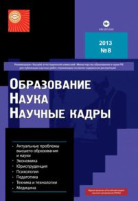 Журнал «Образование. Наука. Научные кадры» Журнал «Образование. Наука. Научные кадры»