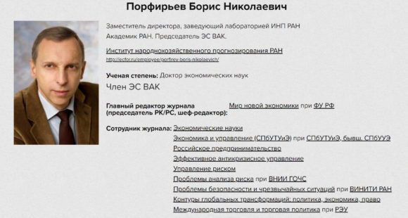 Борис Порфирьев на сайте «Диссернета» Борис Порфирьев на сайте «Диссернета»