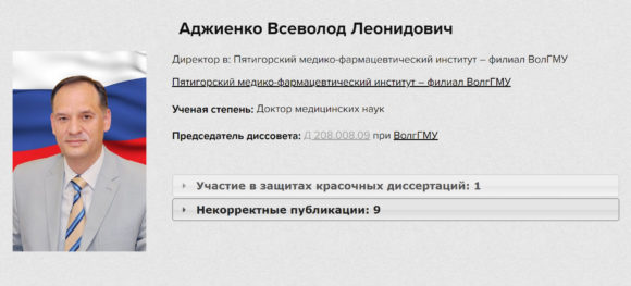 Всеволод Аджиенко на сайте «Диссернета» Всеволод Аджиенко на сайте «Диссернета»